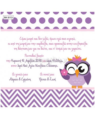 BAPTISM INVITATIONS Owl....